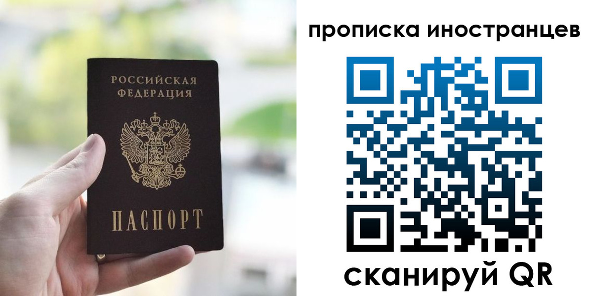 прописка для работы в Арсеньеве