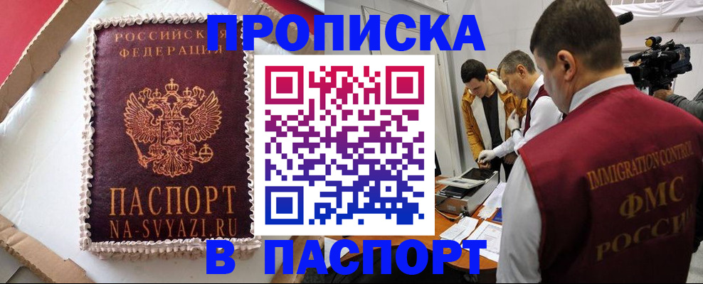 прописка в квартире в Арсеньеве