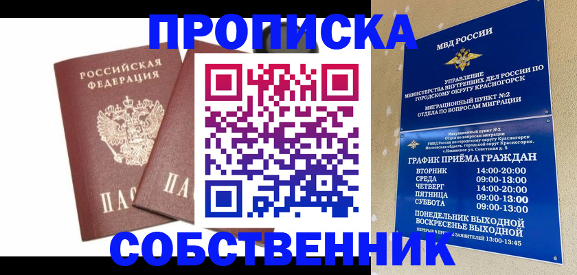 временная регистрация для школы в Арсеньеве